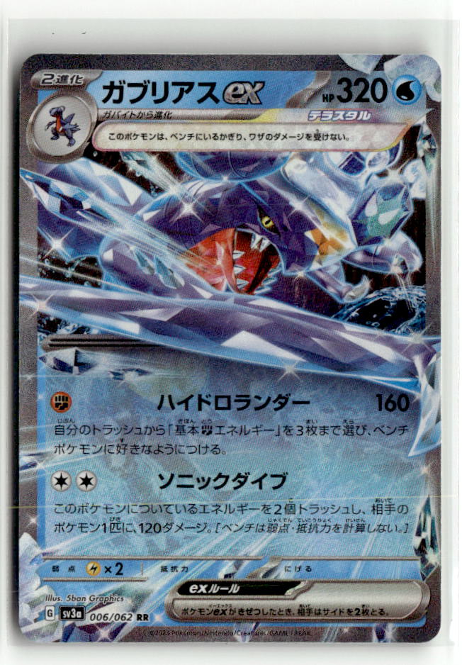 Garchomp ex - 006/062