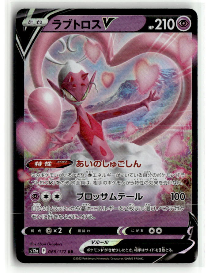 Enamorus V