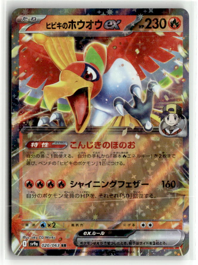 Ethan's Ho-Oh ex