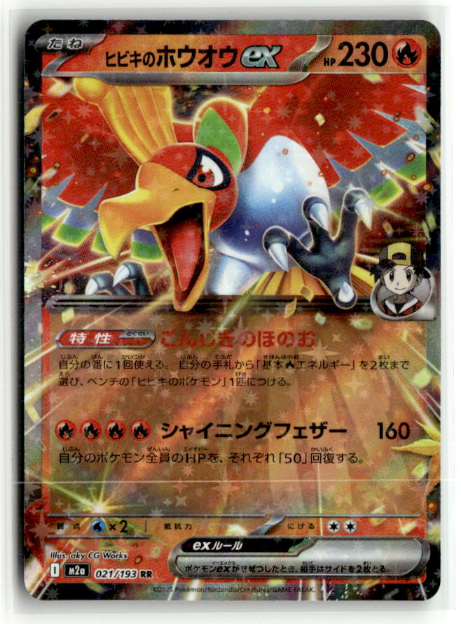 Ethan's Ho-Oh ex