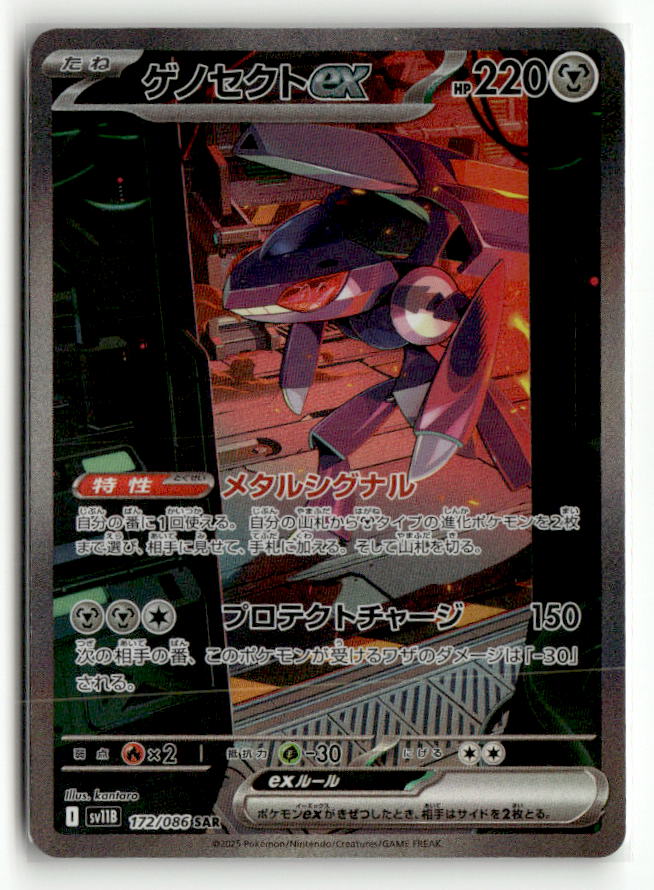 Genesect ex - 172/086