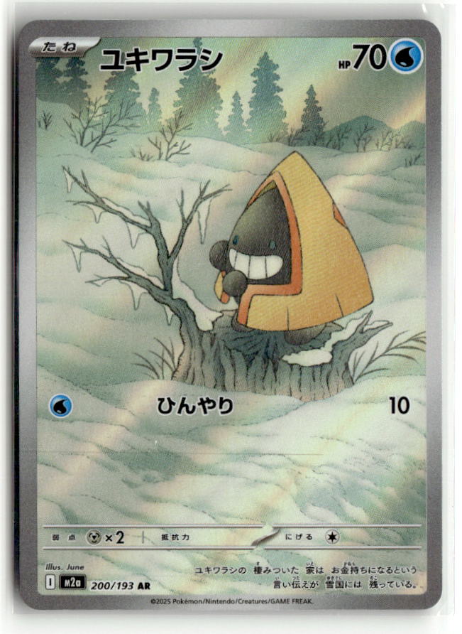 Snorunt - 200/193 | Near Mint / Japanese / Holofoil