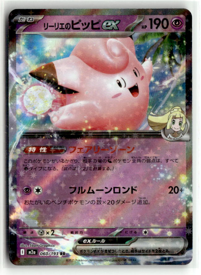 Lillie's Clefairy ex
