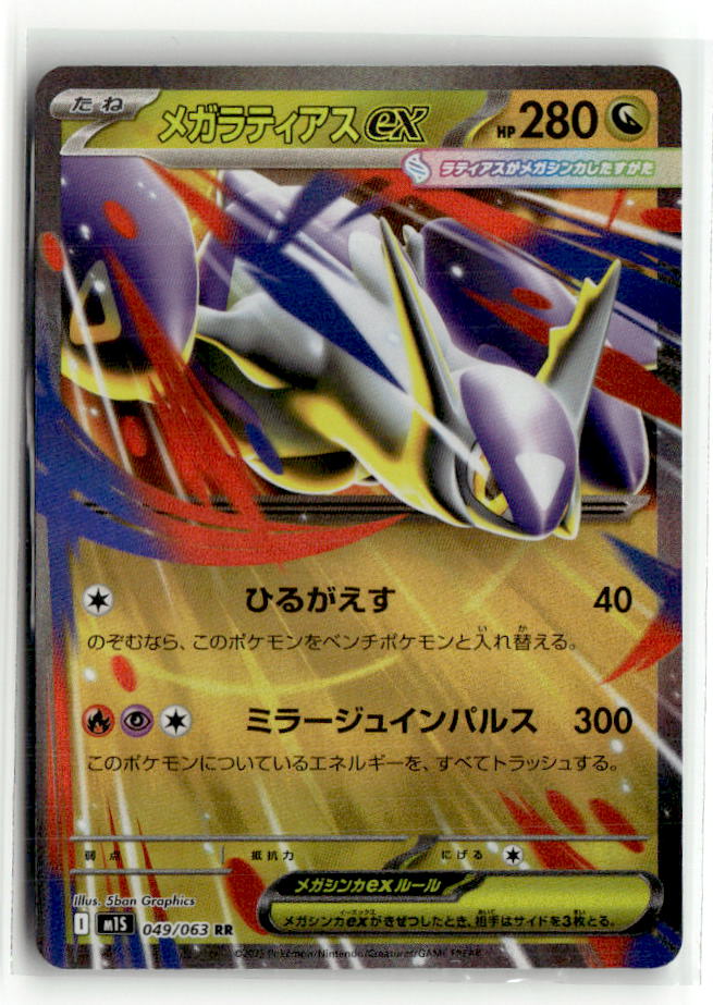 Mega Latias ex - 049/063