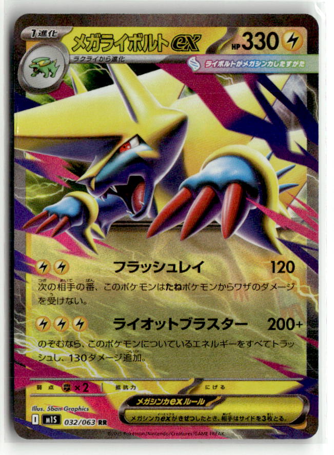 Mega Manectric ex - 032/063