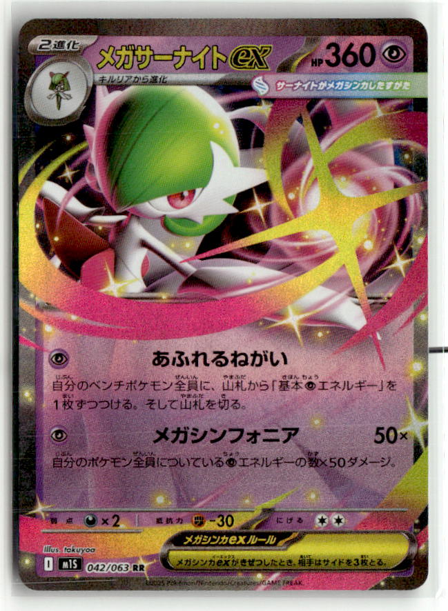 Mega Gardevoir ex - 042/063
