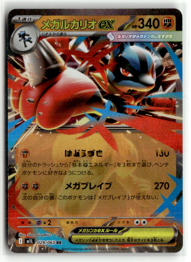 Mega Lucario ex - 029/063