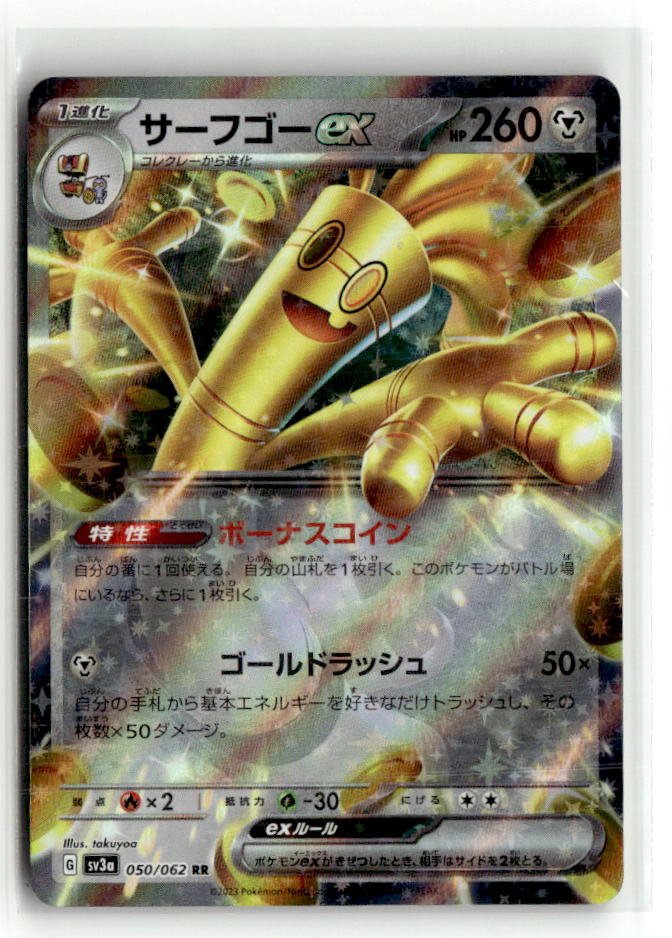 Gholdengo ex - 050/062