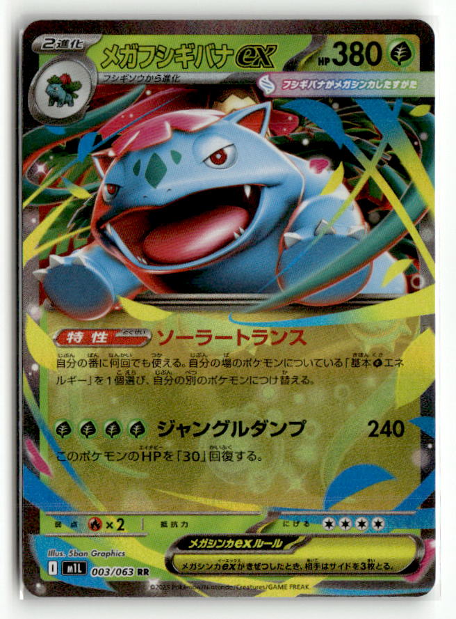 Mega Venusaur ex - 003/063