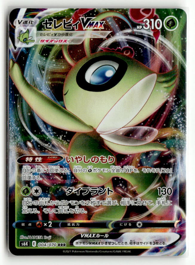Celebi VMAX - 004/070