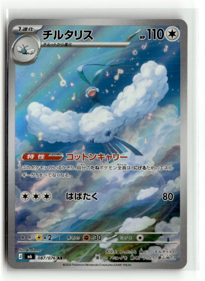 Altaria - 087/076