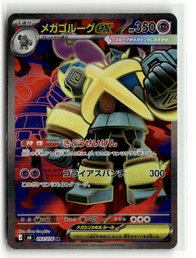 Mega Golurk ex - 093/076