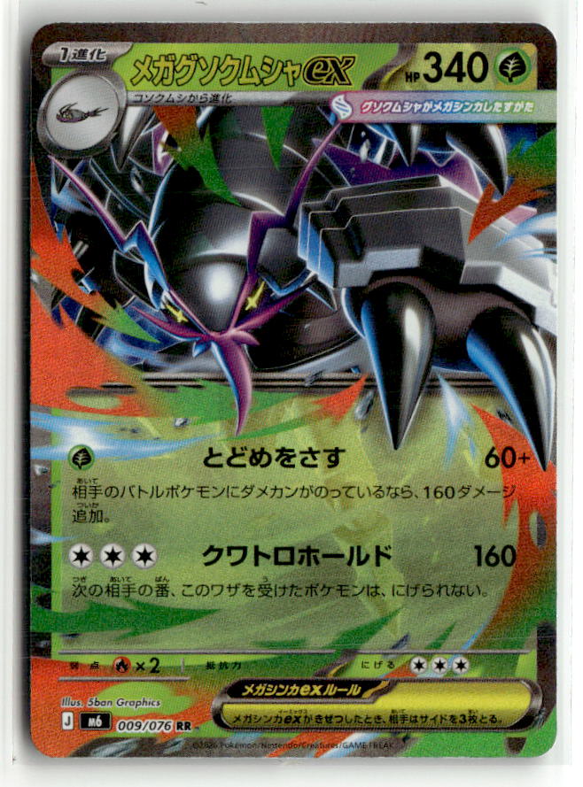 Mega Golisopod ex - 009/076