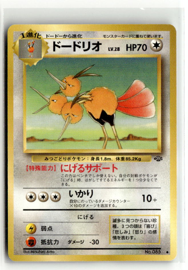 Dodrio