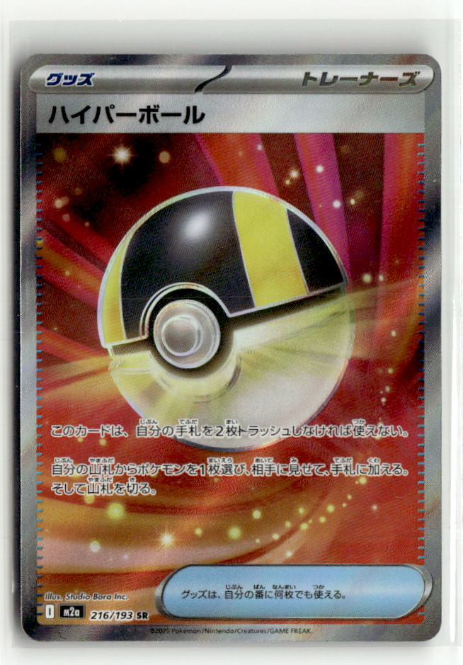 Ultra Ball