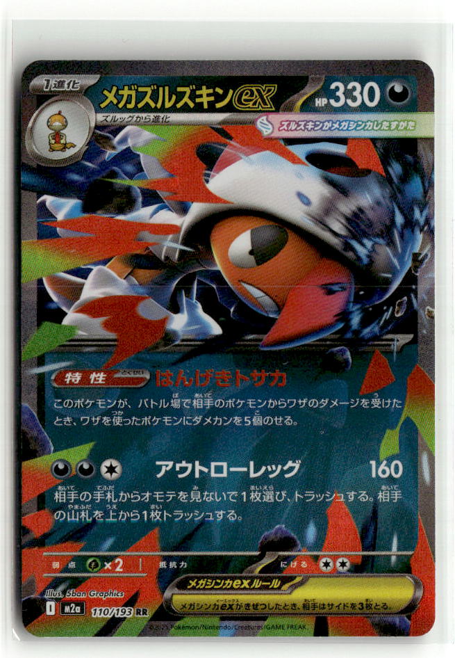 Mega Scrafty ex - 110/193