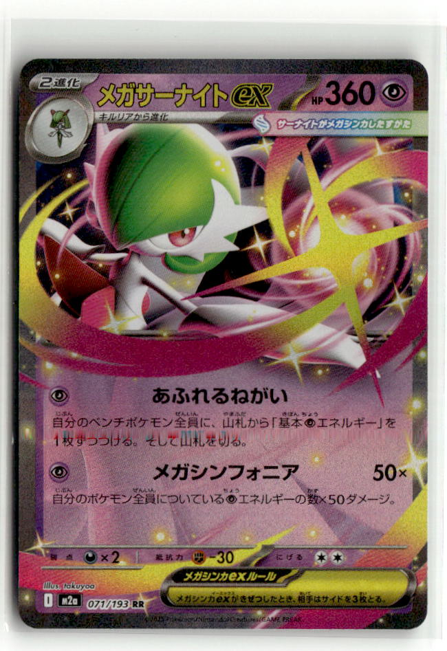 Mega Gardevoir ex - 071/193