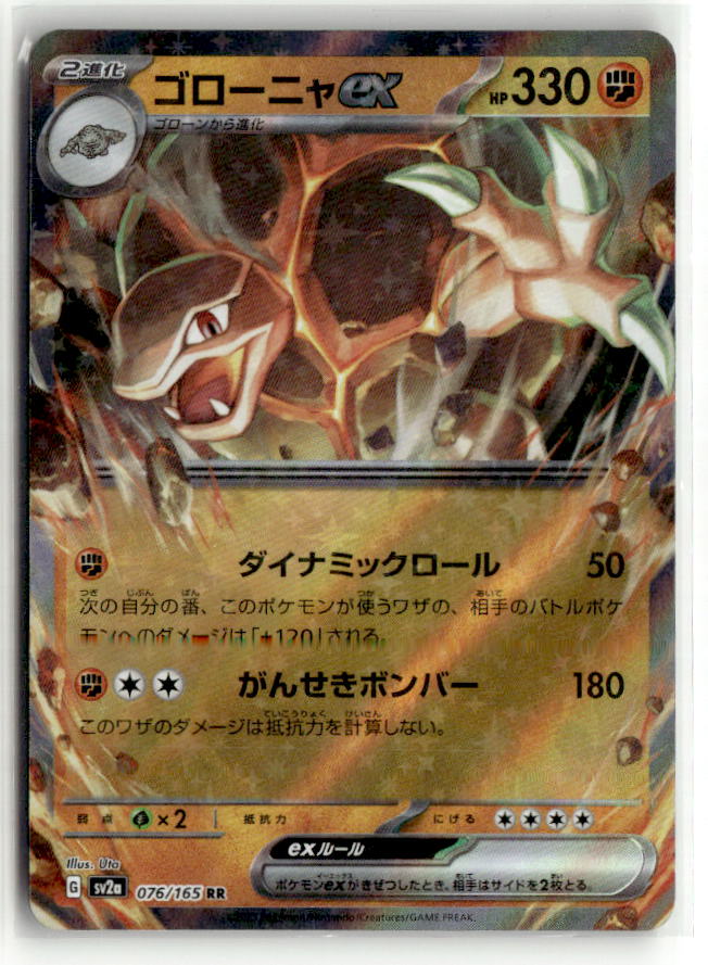 Golem ex - 076/165