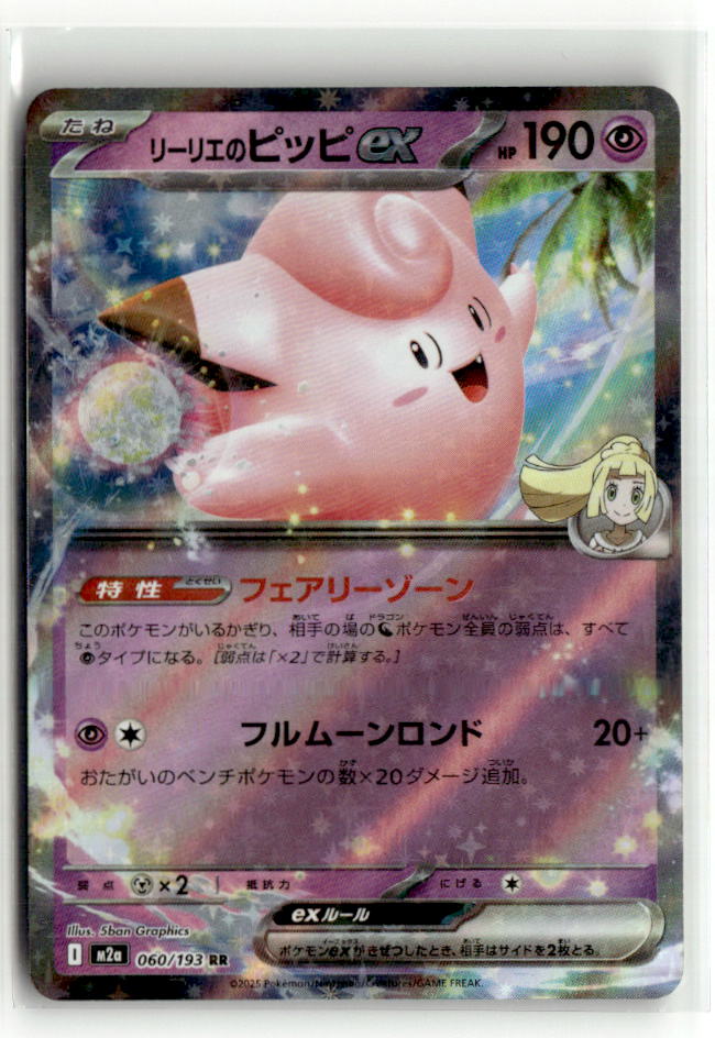 Lillie's Clefairy ex