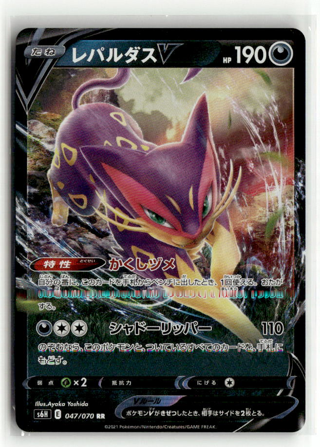 Liepard V - 047/070