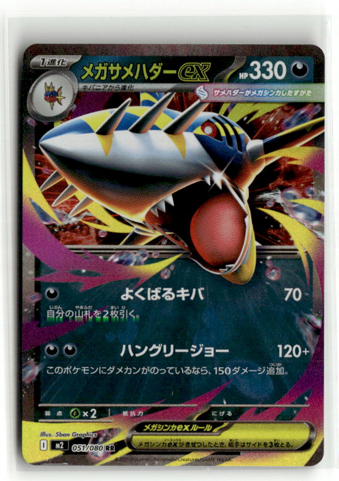 Mega Sharpedo ex - 051/080