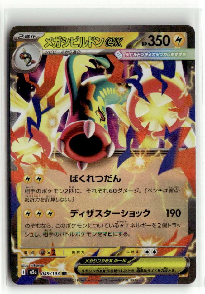 Mega Eelektross ex - 049/193