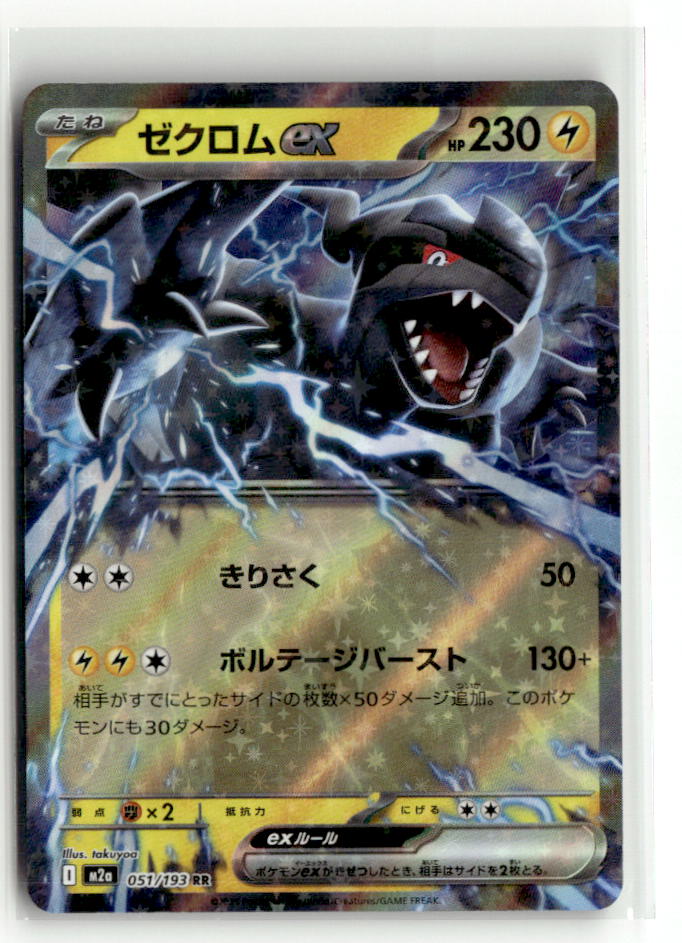 Zekrom ex