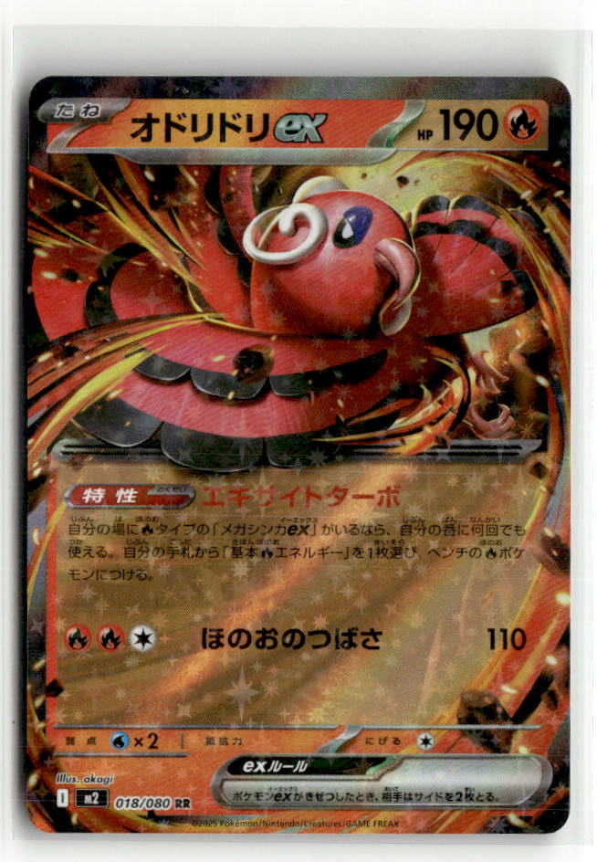 Oricorio ex - 018/080