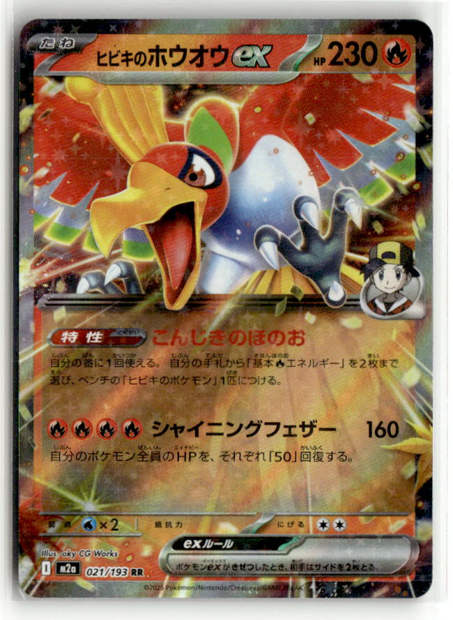 Ethan's Ho-Oh ex