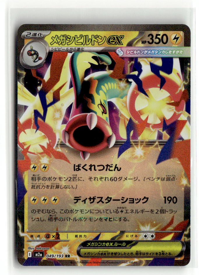 Mega Eelektross ex - 049/193