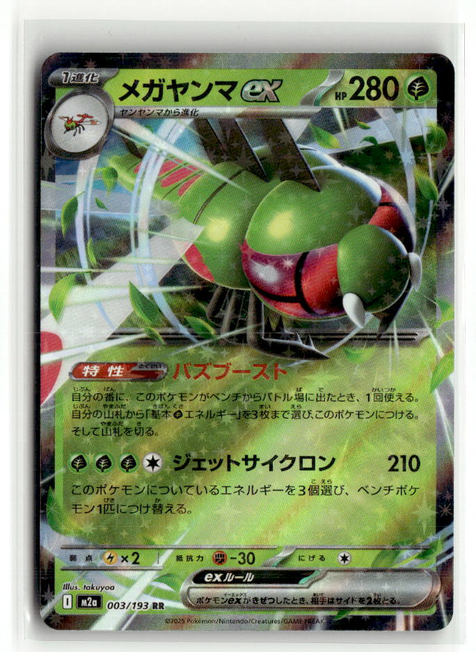 Yanmega ex