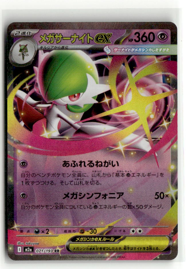 Mega Gardevoir ex - 071/193