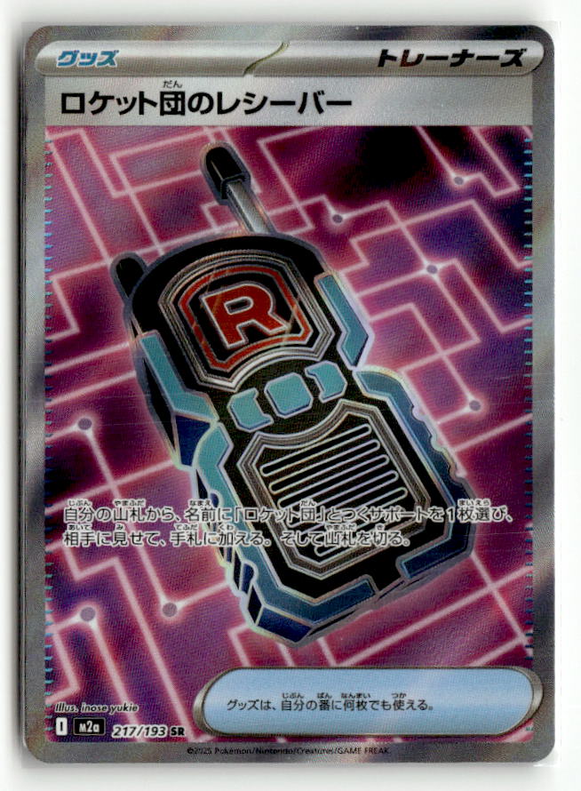 Team Rocket's Transceiver - 217/193
