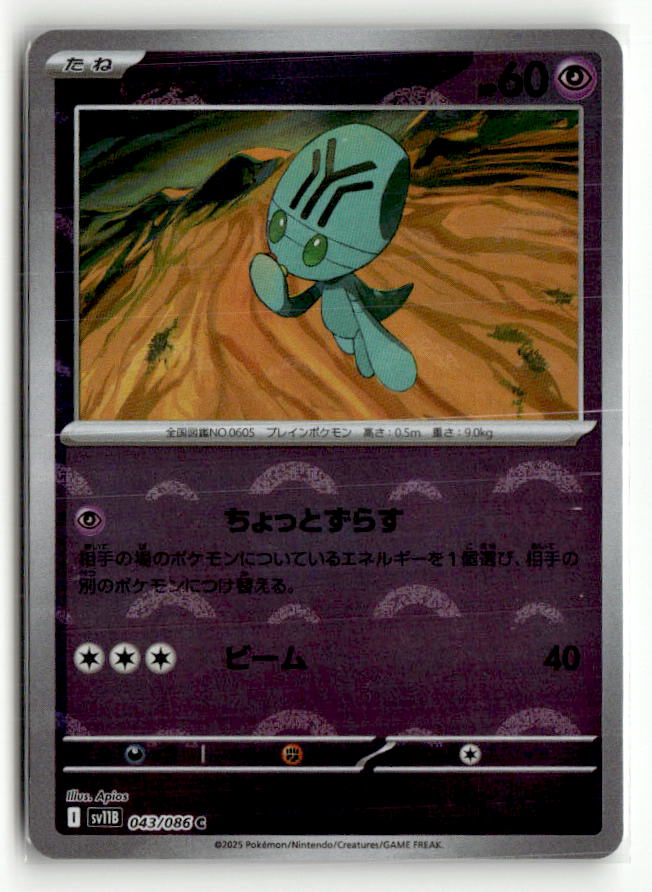 Elgyem - 043/086 (Poke Ball Pattern)
