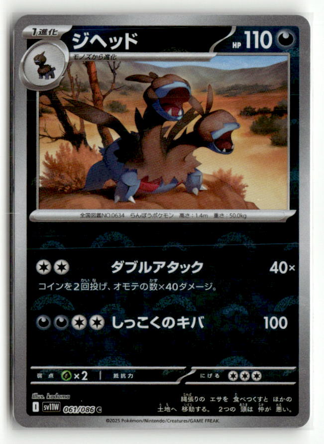 Zweilous - 061/086 (Poke Ball Pattern)