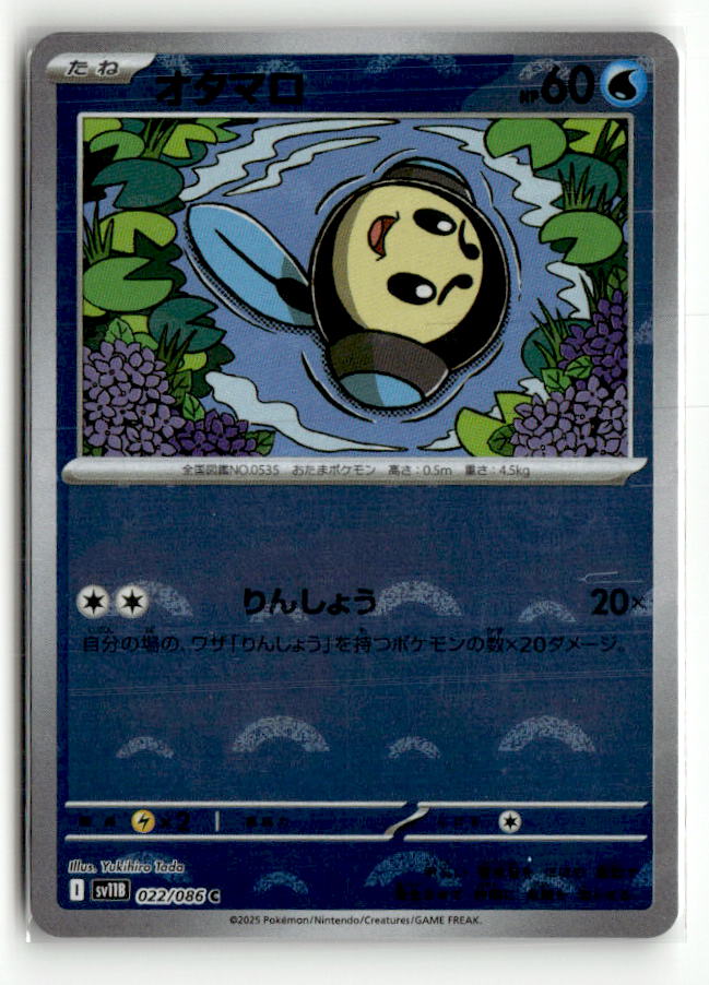 Tympole - 022/086 (Poke Ball Pattern)