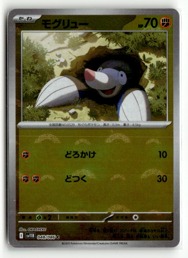 Drilbur - 048/086 (Poke Ball Pattern)