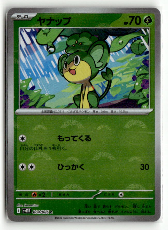 Pansage - 004/086 (Poke Ball Pattern)
