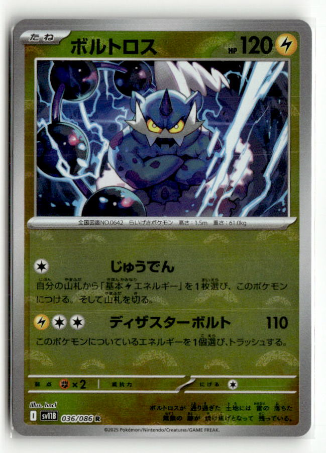 Thundurus - 036/086 (Poke Ball Pattern)
