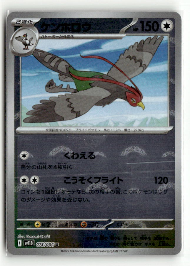 Unfezant - 075/086 (Poke Ball Pattern)