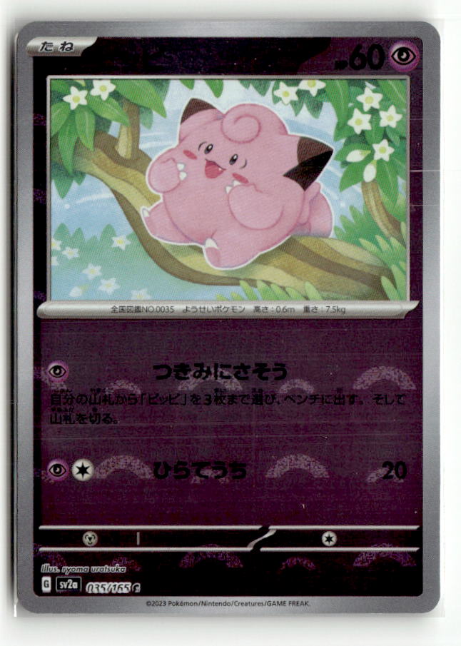 Clefairy (Poke Ball Pattern)