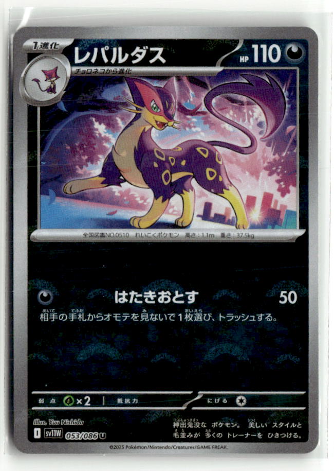 Liepard - 053/086 (Poke Ball Pattern)