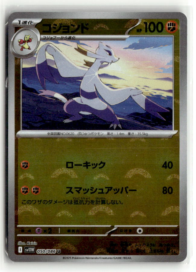 Mienshao - 050/086 (Poke Ball Pattern)