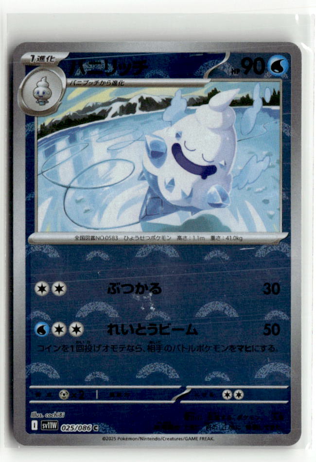 Tirtouga - 025/086 (Poke Ball Pattern)