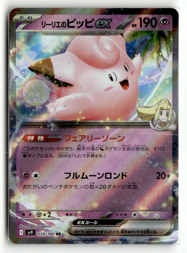 Lillie's Clefairy ex