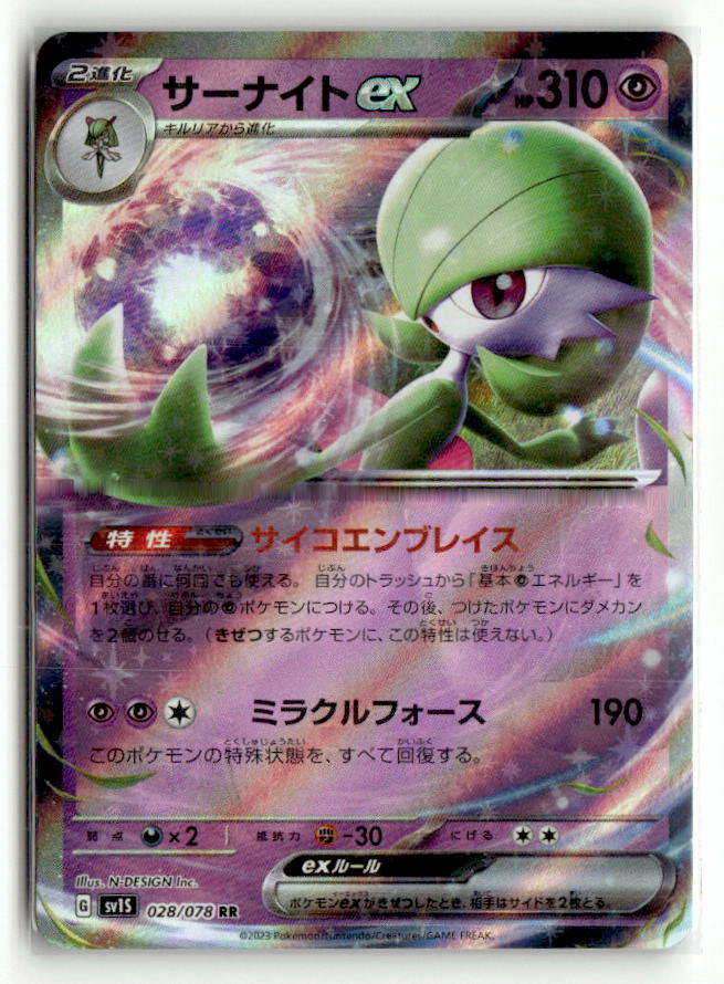 Gardevoir ex - 028/078
