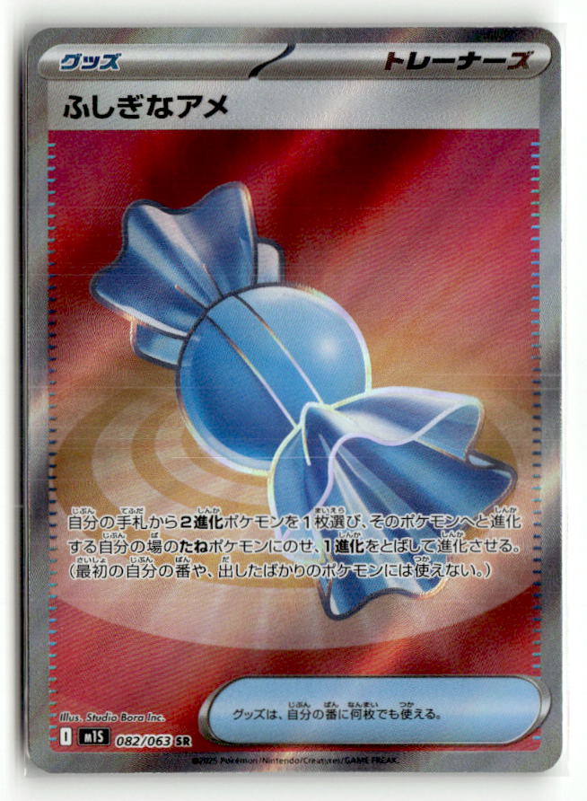 Rare Candy