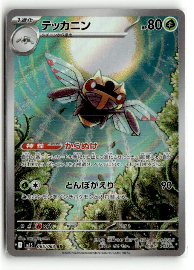 Ninjask - 065/063