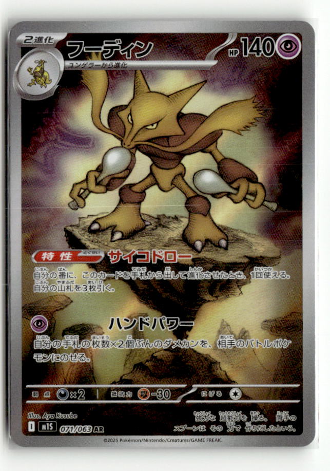 Alakazam - 071/063 | Near Mint / Japanese / Holofoil