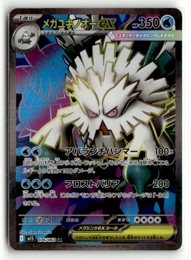 Mega Abomasnow ex - 076/063